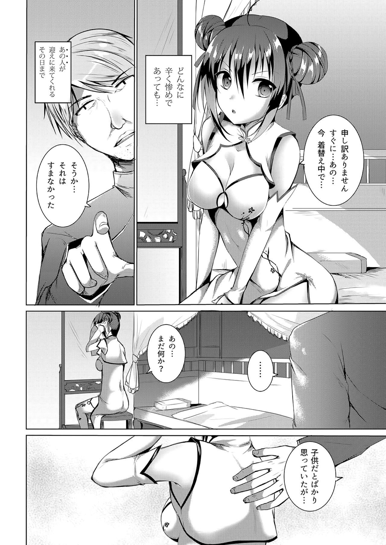 Rakka Shunshou page 5 full