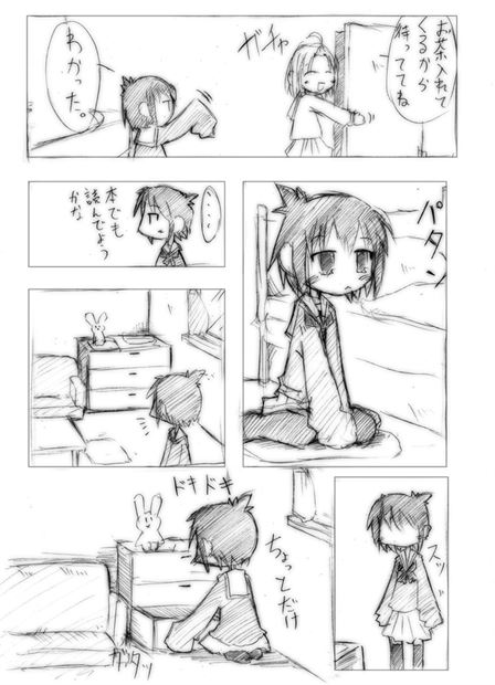 のめおいる page 8 full