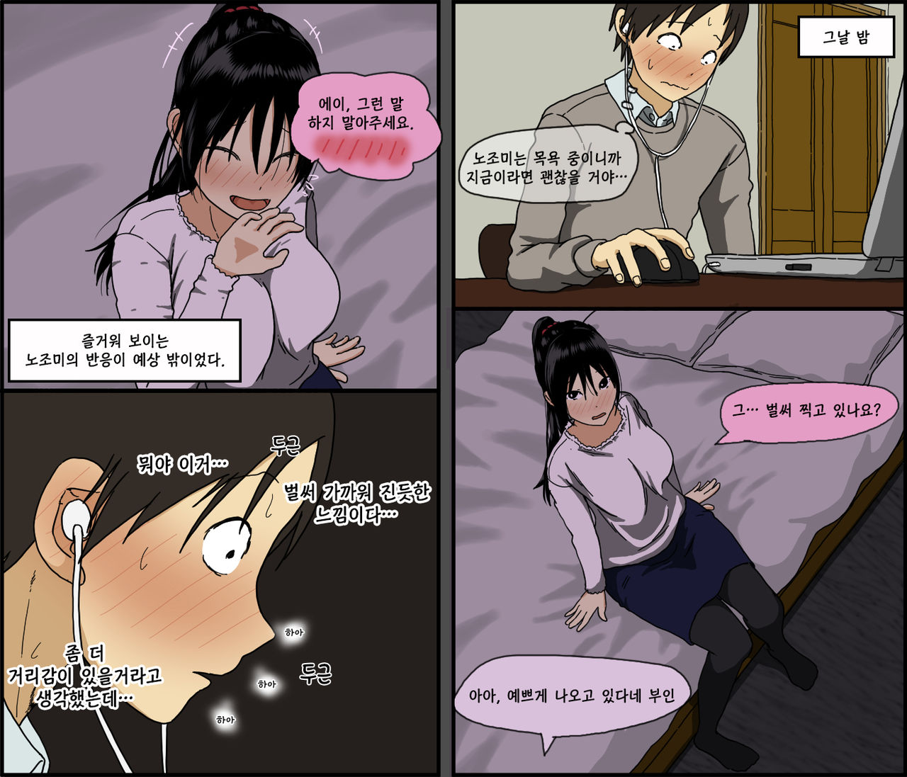 Konya, Tsuma ga Tanin to Neru | 오늘 밤, 아내가 다른 남자와 잔다. page 10 full