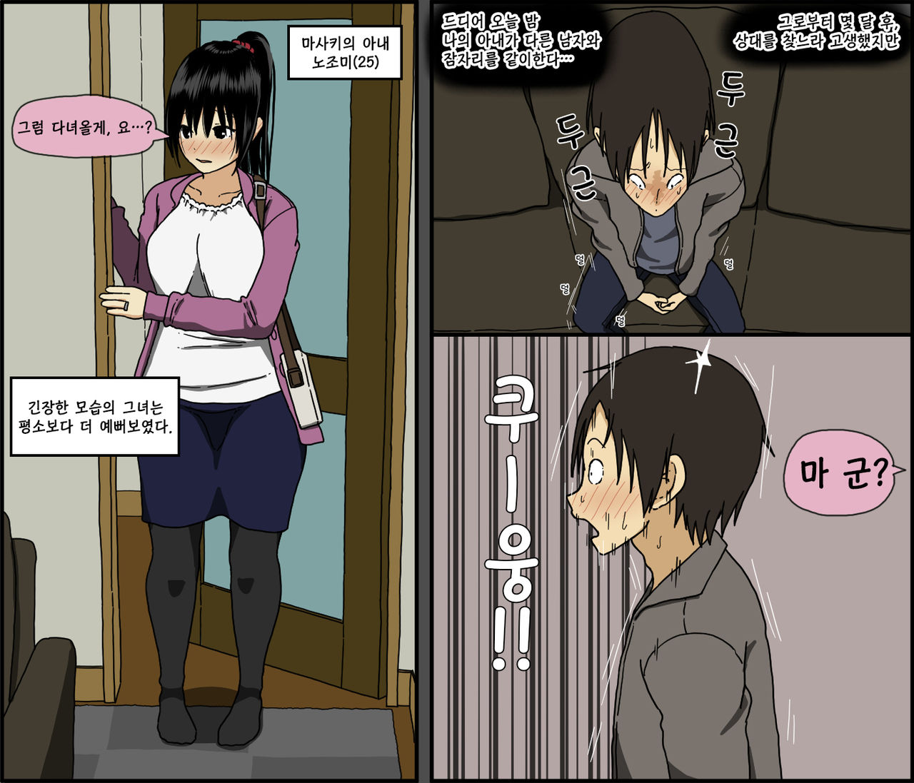 Konya, Tsuma ga Tanin to Neru | 오늘 밤, 아내가 다른 남자와 잔다. page 4 full