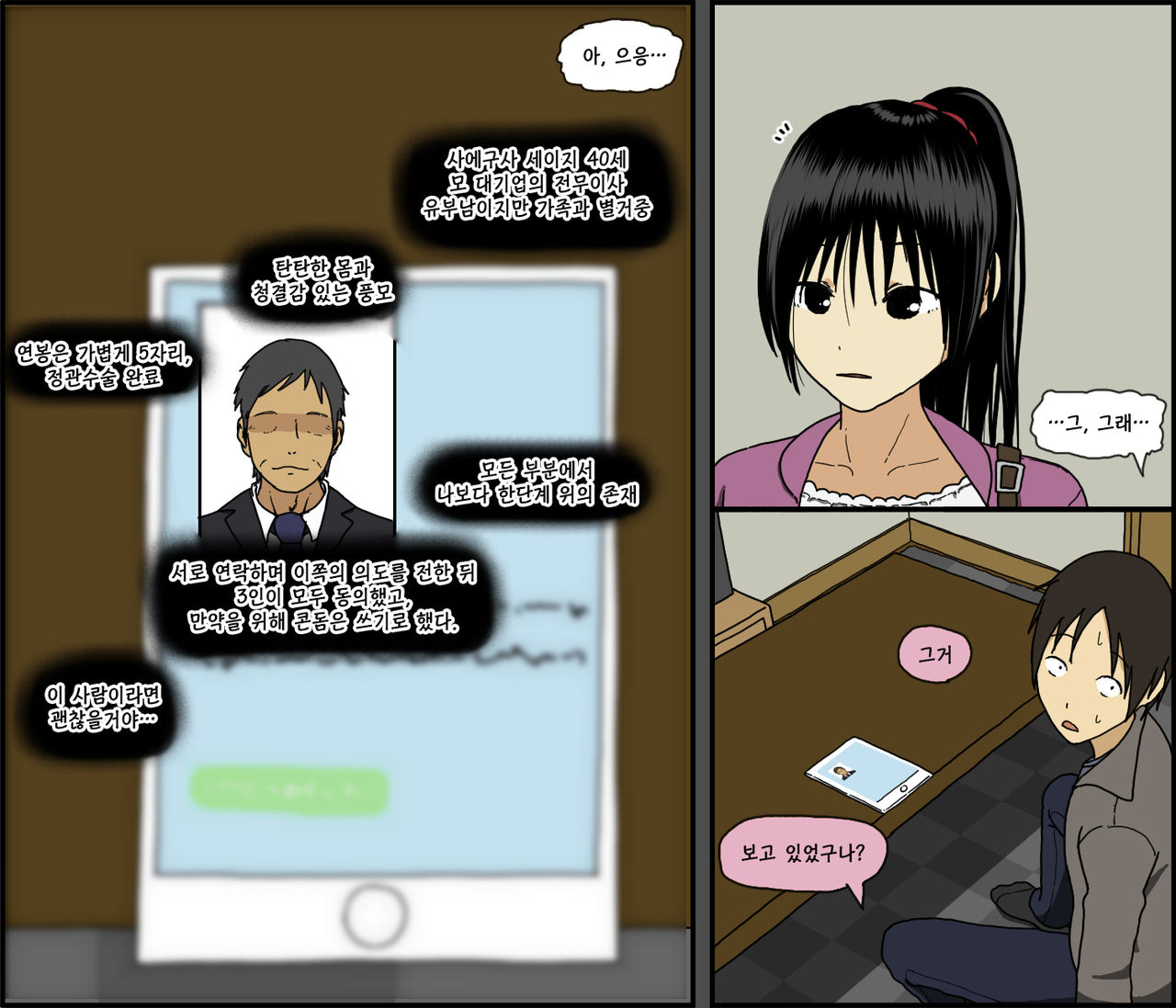 Konya, Tsuma ga Tanin to Neru | 오늘 밤, 아내가 다른 남자와 잔다. page 5 full