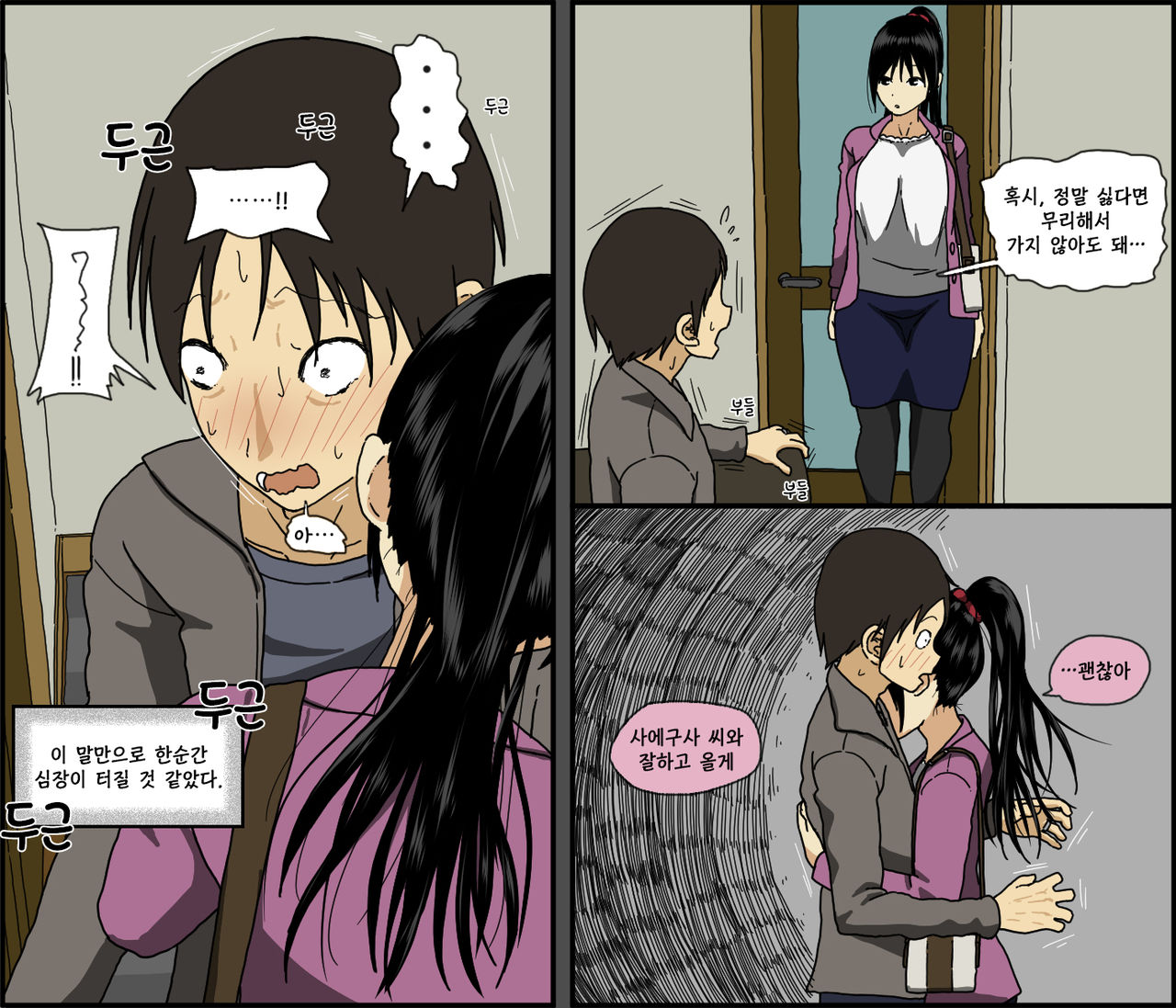 Konya, Tsuma ga Tanin to Neru | 오늘 밤, 아내가 다른 남자와 잔다. page 6 full