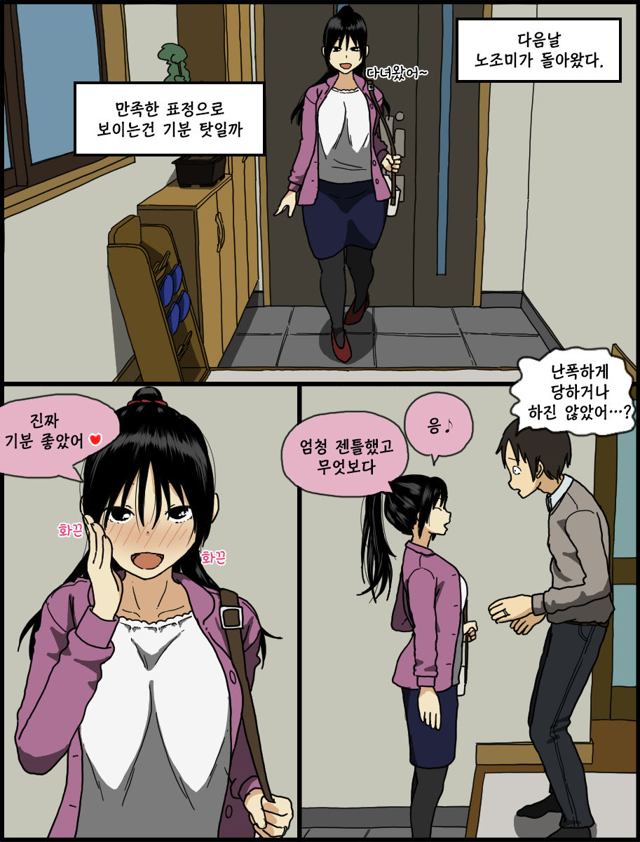 Konya, Tsuma ga Tanin to Neru | 오늘 밤, 아내가 다른 남자와 잔다. page 8 full