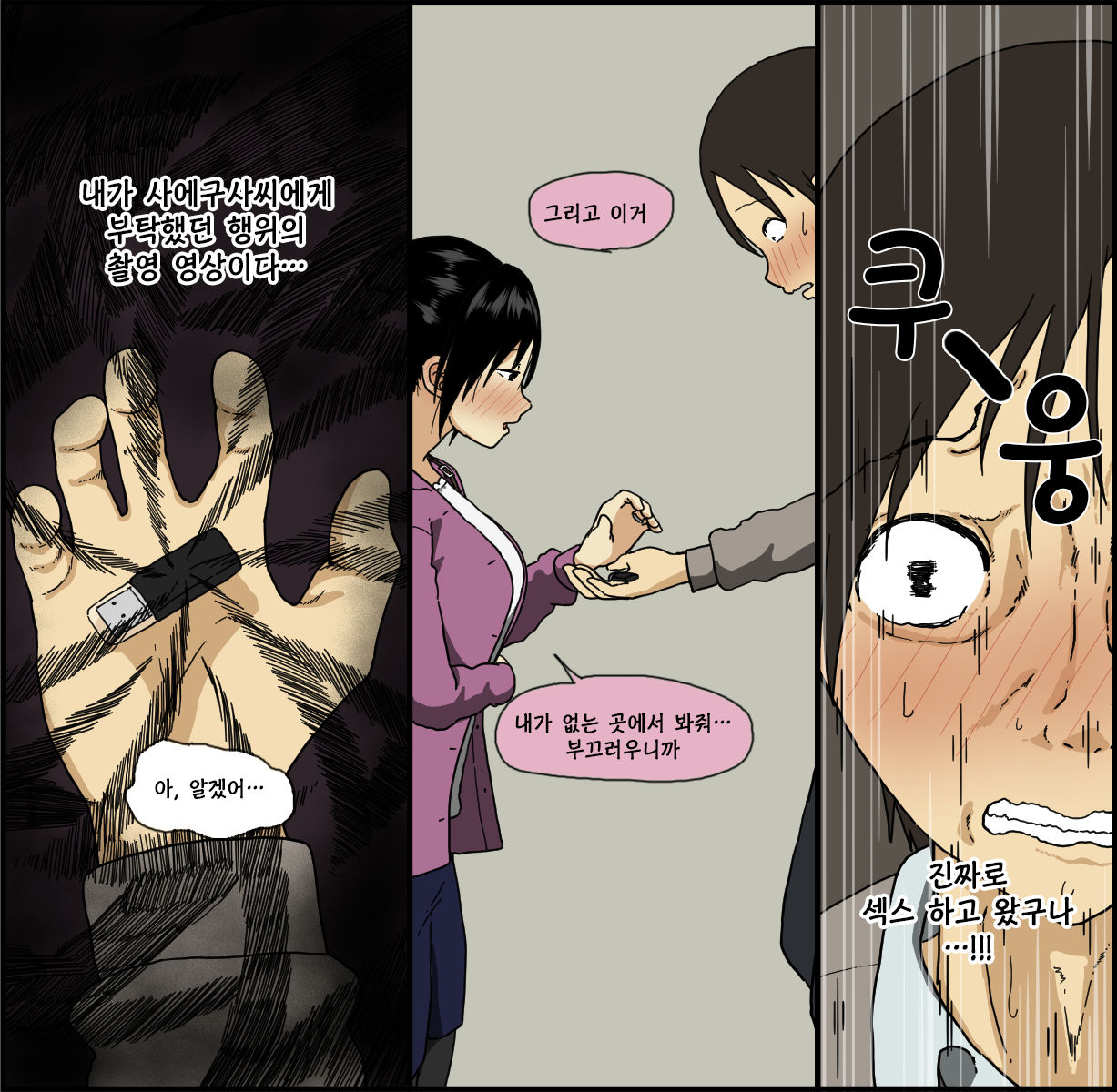 Konya, Tsuma ga Tanin to Neru | 오늘 밤, 아내가 다른 남자와 잔다. page 9 full