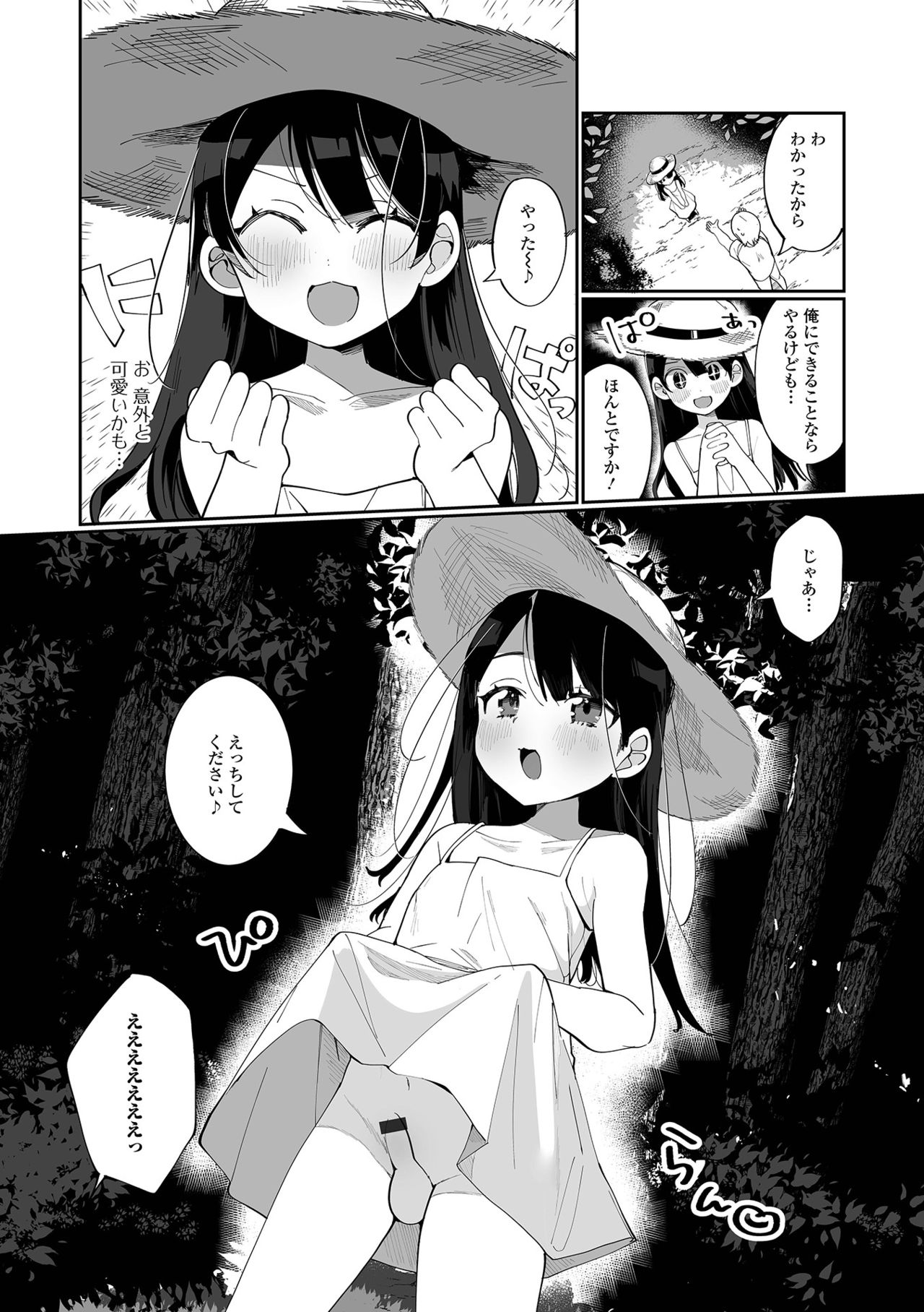 Gekkan Web Otoko no Ko-llection! S Vol. 64 page 6 full