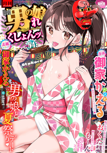 Gekkan Web Otoko no Ko-llection! S Vol. 64 cover