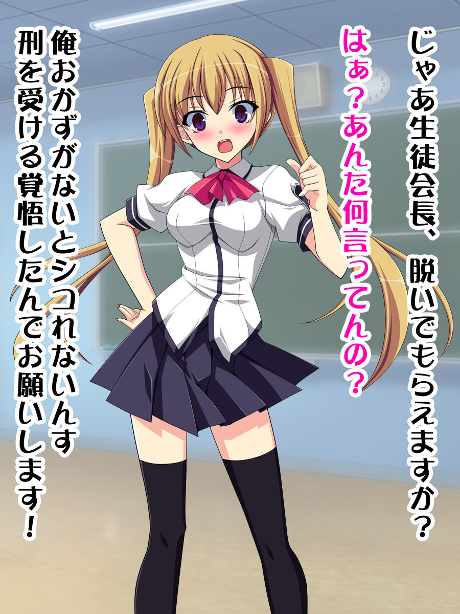 Tsundere Seito Kaichou wa Houkei Chinpo no Otokonoko deshita! page 9 full
