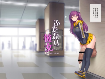 Futanari Kanojo - Futa girl friend cover