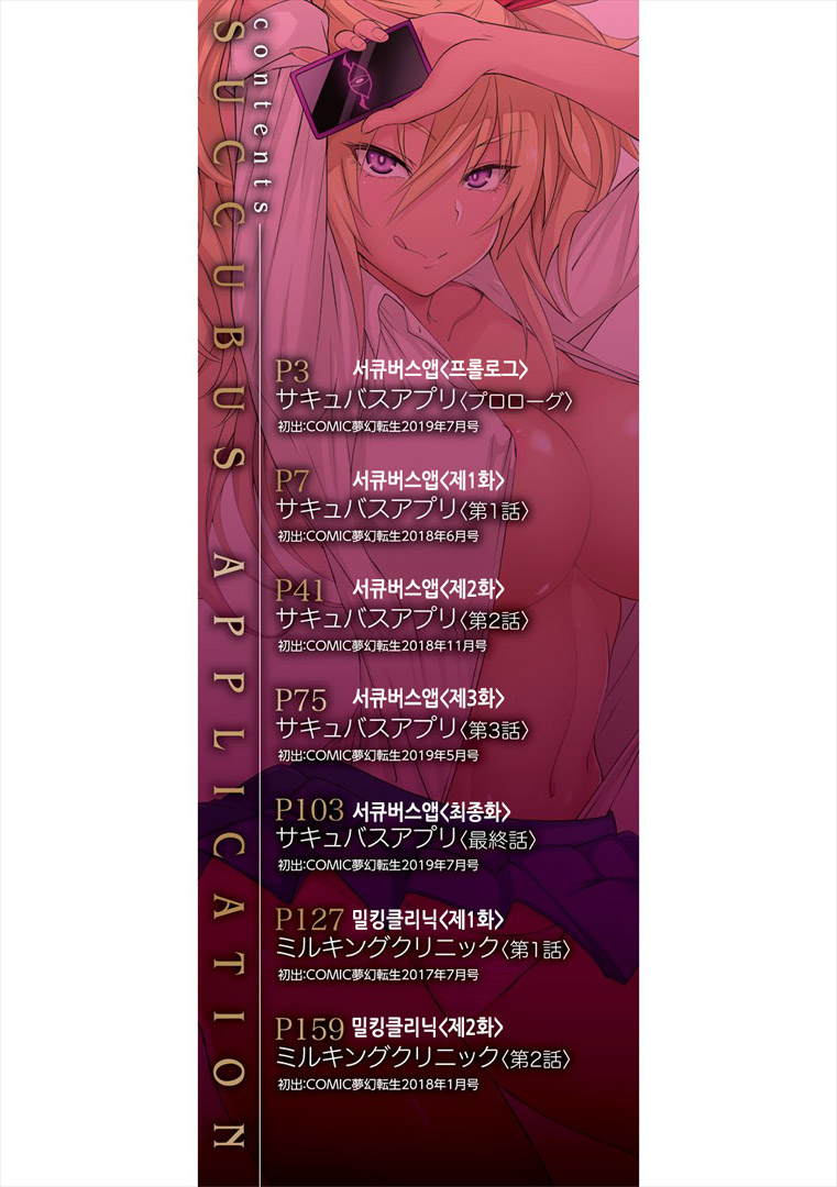 Succubus Appli  | 서큐버스 어플 <학원최면> page 3 full