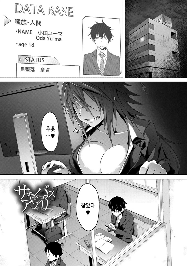 Succubus Appli  | 서큐버스 어플 <학원최면> page 8 full