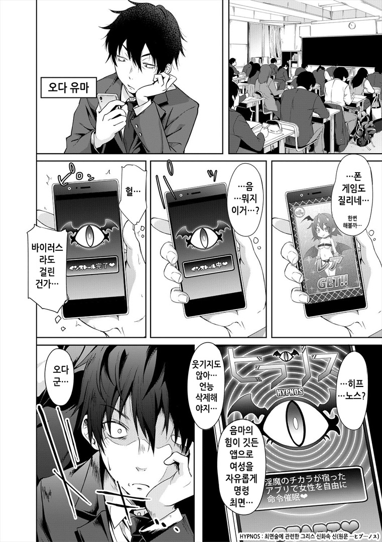 Succubus Appli  | 서큐버스 어플 <학원최면> page 9 full