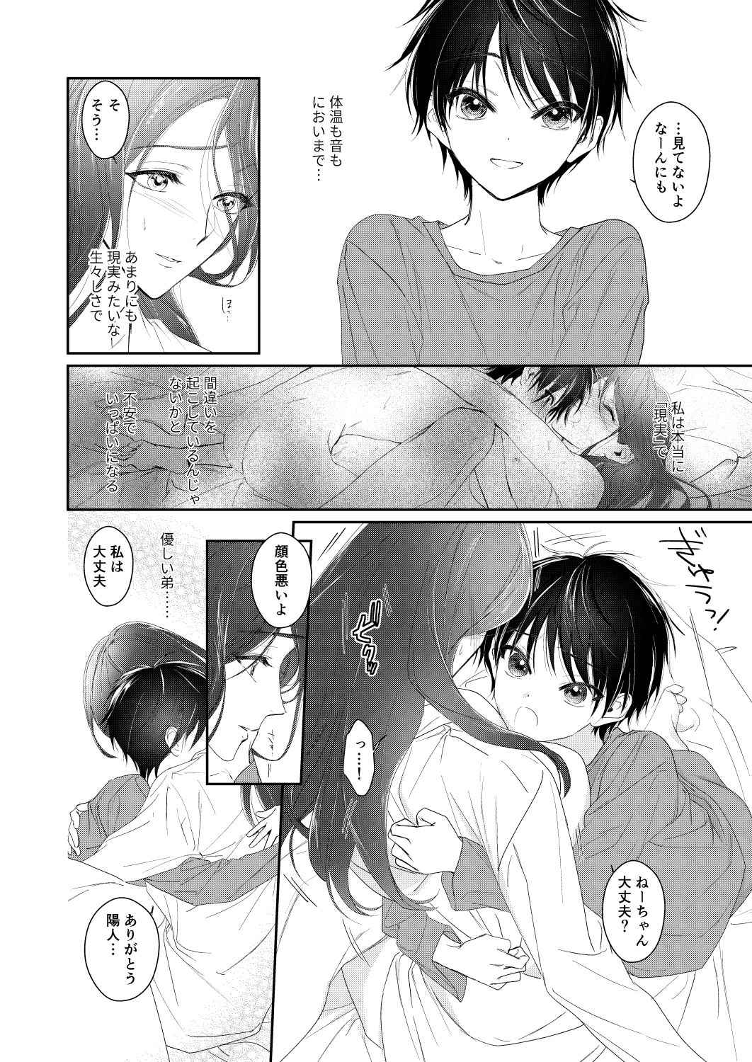 Shounen Inma ga Ningen no Onee-san o Suki ni Naru Hanashi page 5 full