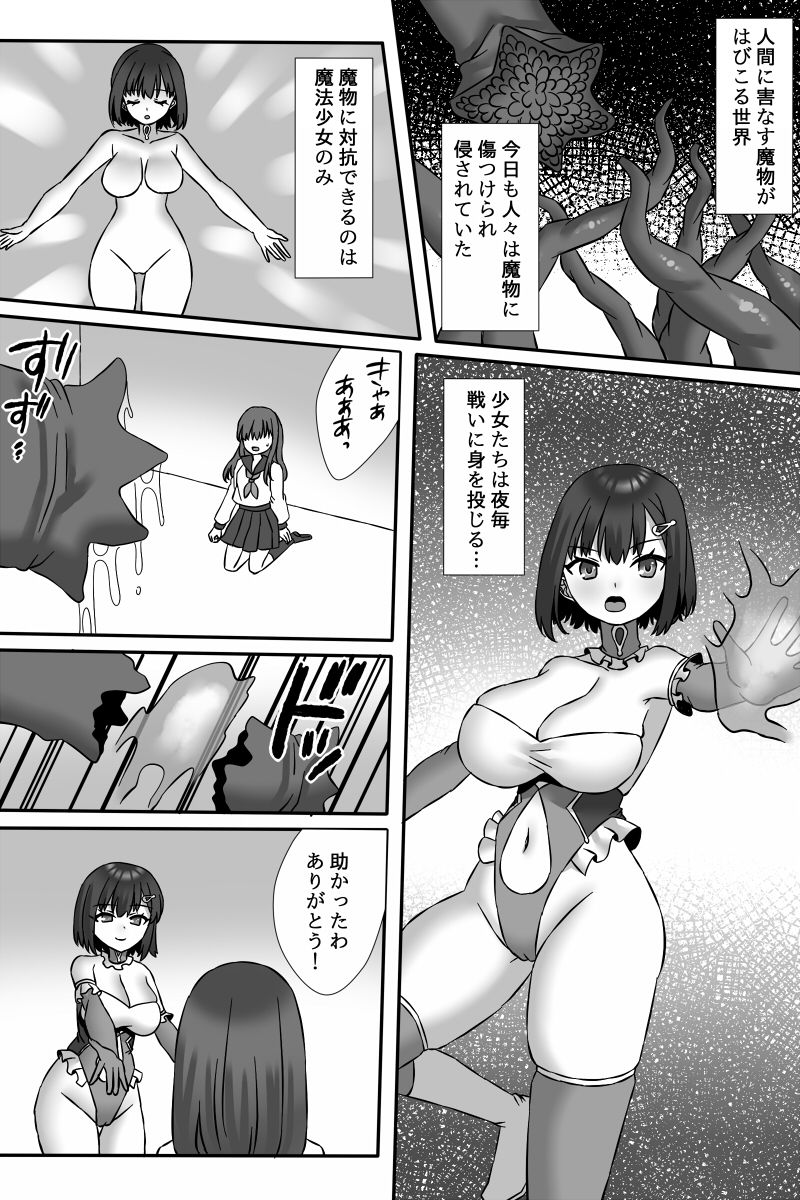 Mahou Shoujo Yuuka VS Akuochi Kaizou Shokushu &amp; Futanari Majo Saya page 2 full