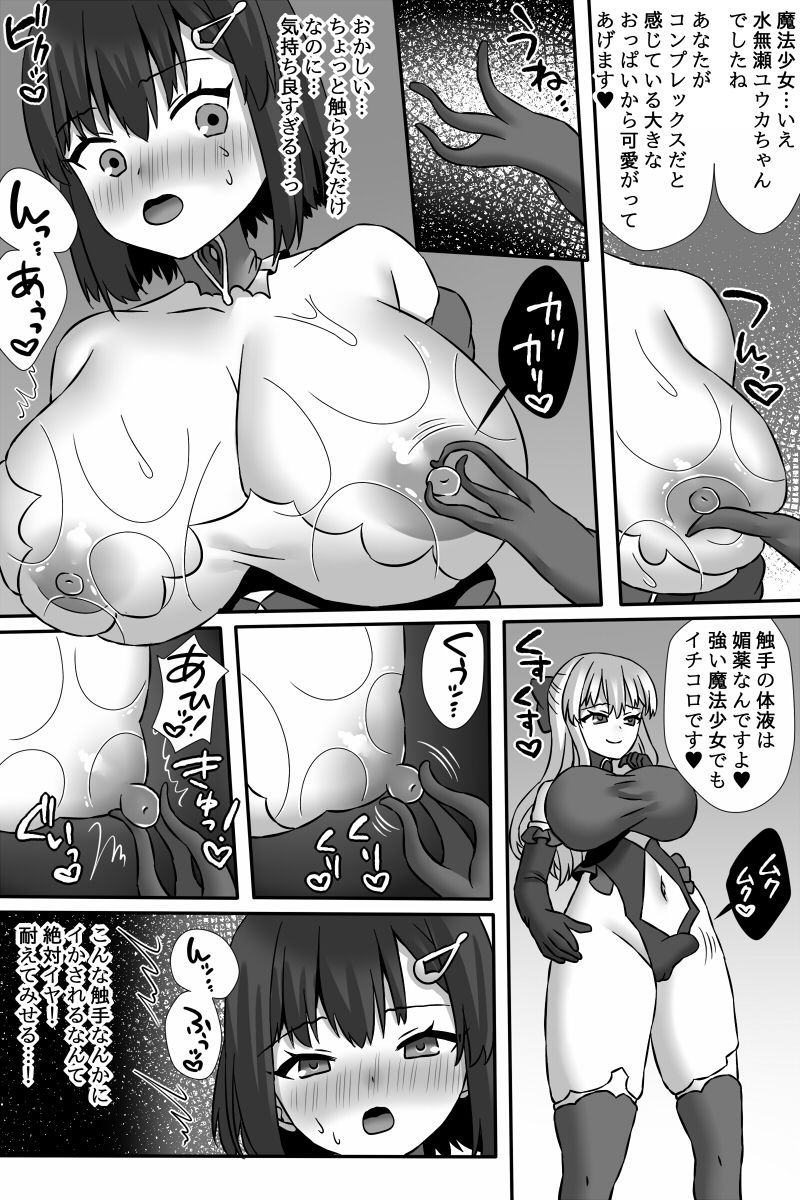 Mahou Shoujo Yuuka VS Akuochi Kaizou Shokushu &amp; Futanari Majo Saya page 6 full