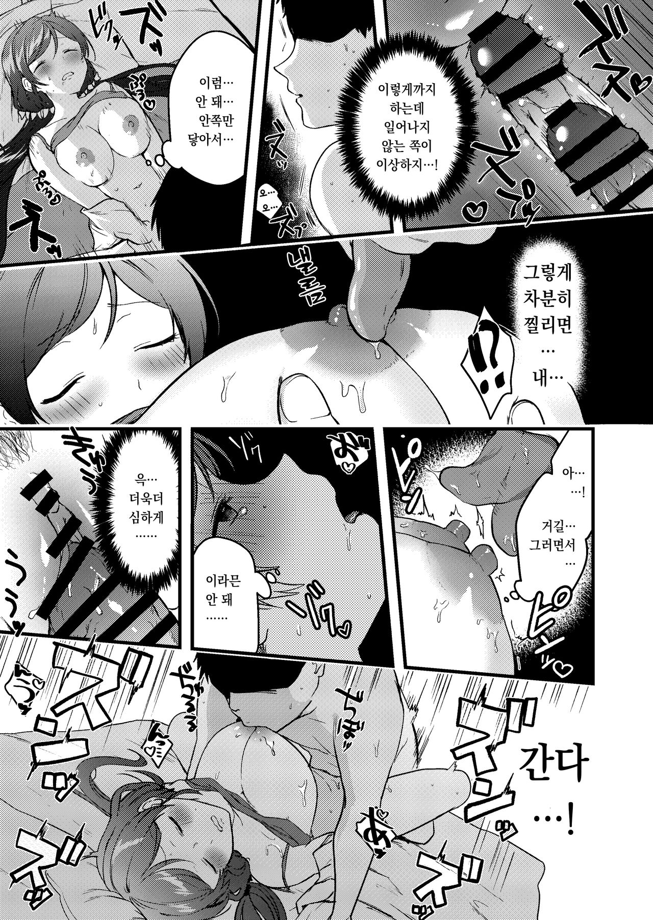 Nozo Pai Manga | 노조슴가 만화 page 9 full