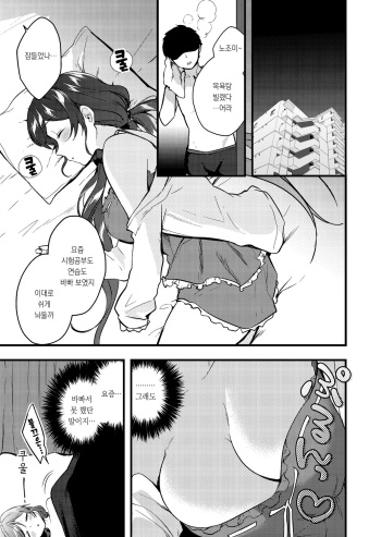 Nozo Pai Manga | 노조슴가 만화 cover