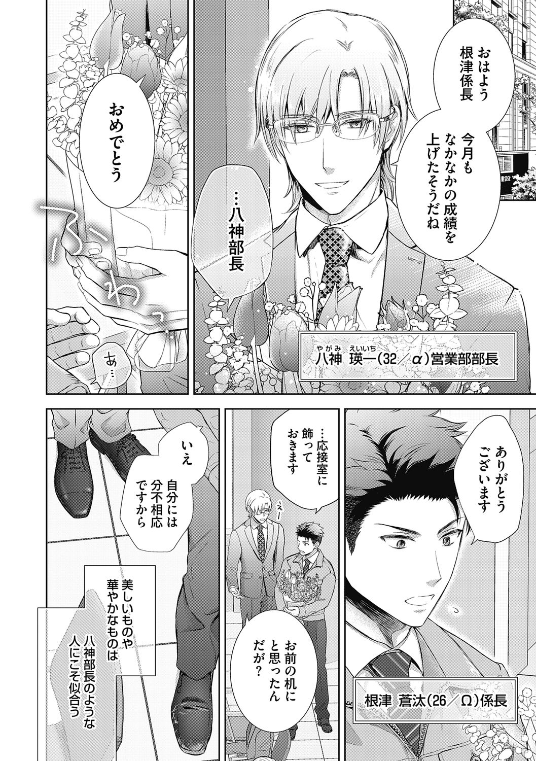 Omega Sex Settaibu Vol. 1 page 6 full