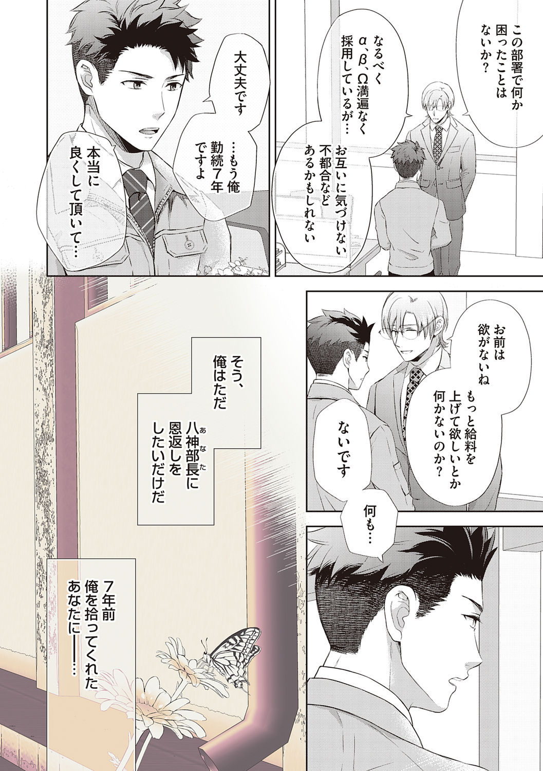 Omega Sex Settaibu Vol. 1 page 8 full