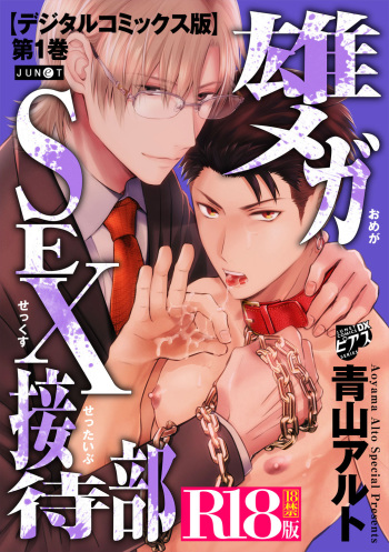 Omega Sex Settaibu Vol. 1 cover