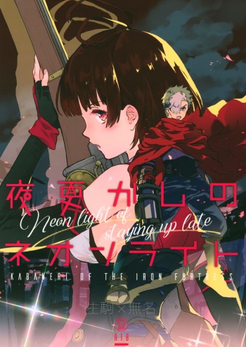 Yofukashi no Neon Light - Neon light of staying up late cover