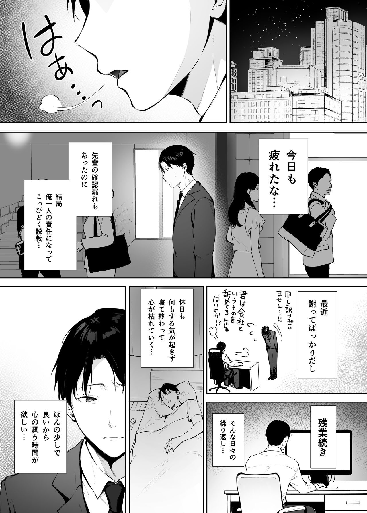 Iyashi Esthe no Minami-san page 2 full