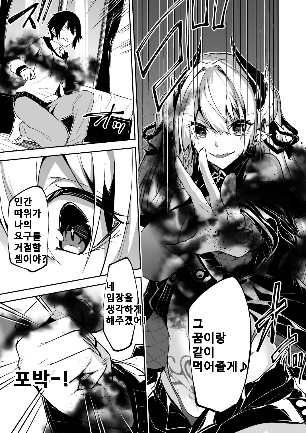 Succubus to Maria-sama ni Nera Wareteiru. | 서큐버스와 메리아님의 표적이 되고 있다 page 10 full
