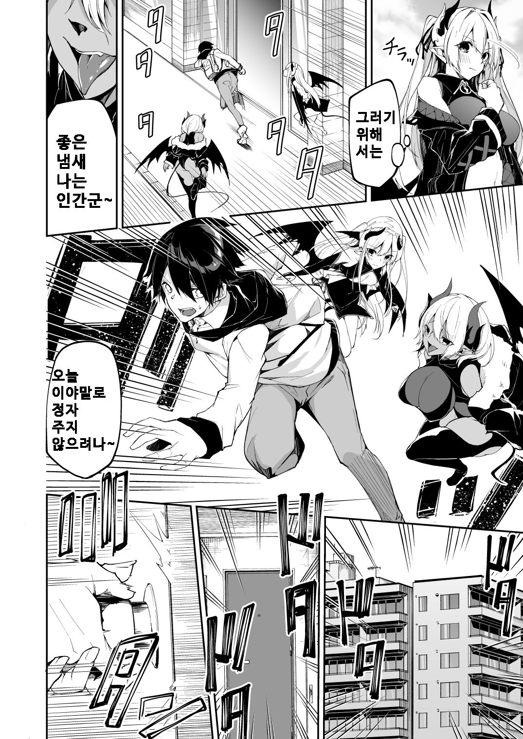 Succubus to Maria-sama ni Nera Wareteiru. | 서큐버스와 메리아님의 표적이 되고 있다 page 5 full