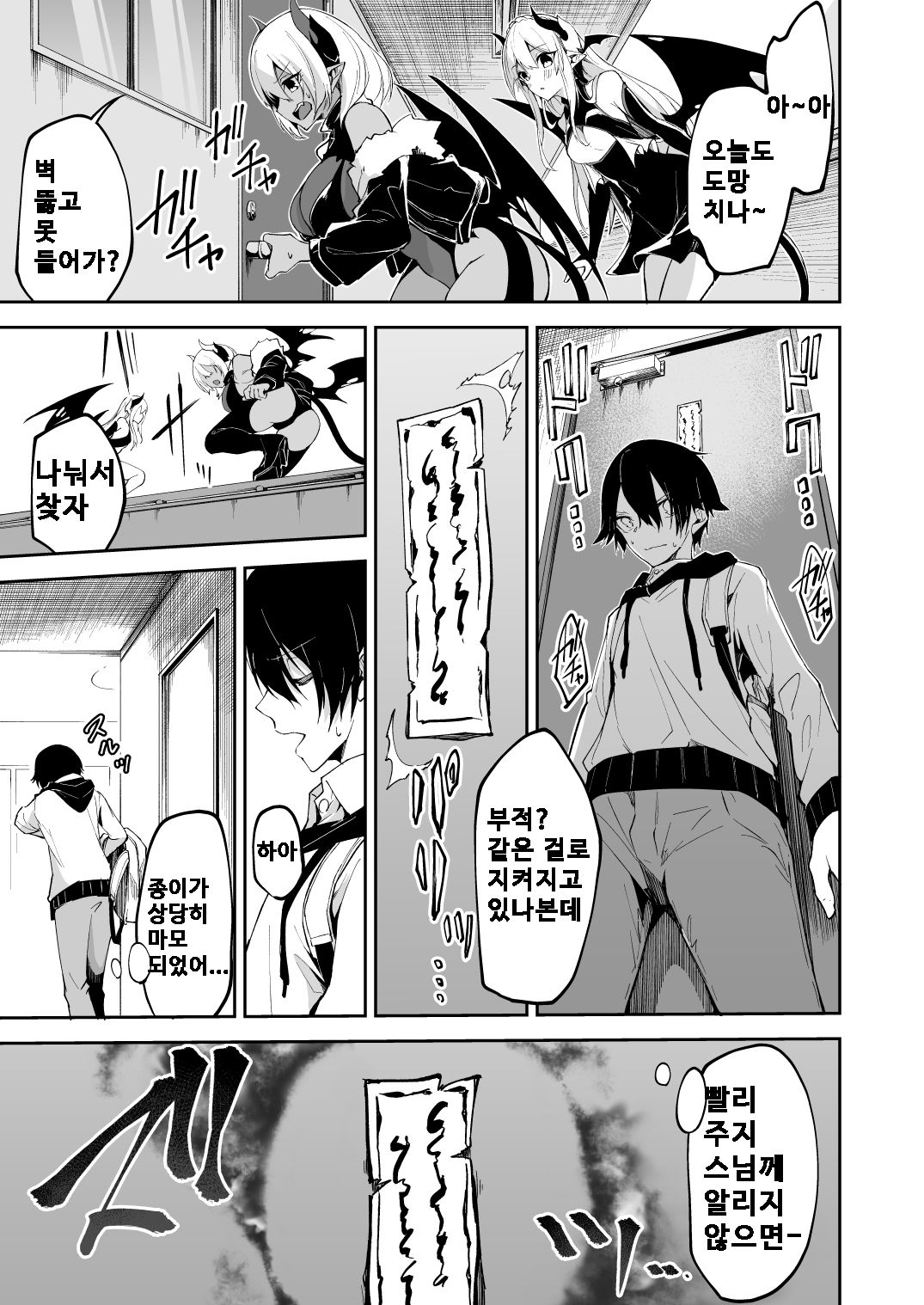 Succubus to Maria-sama ni Nera Wareteiru. | 서큐버스와 메리아님의 표적이 되고 있다 page 6 full