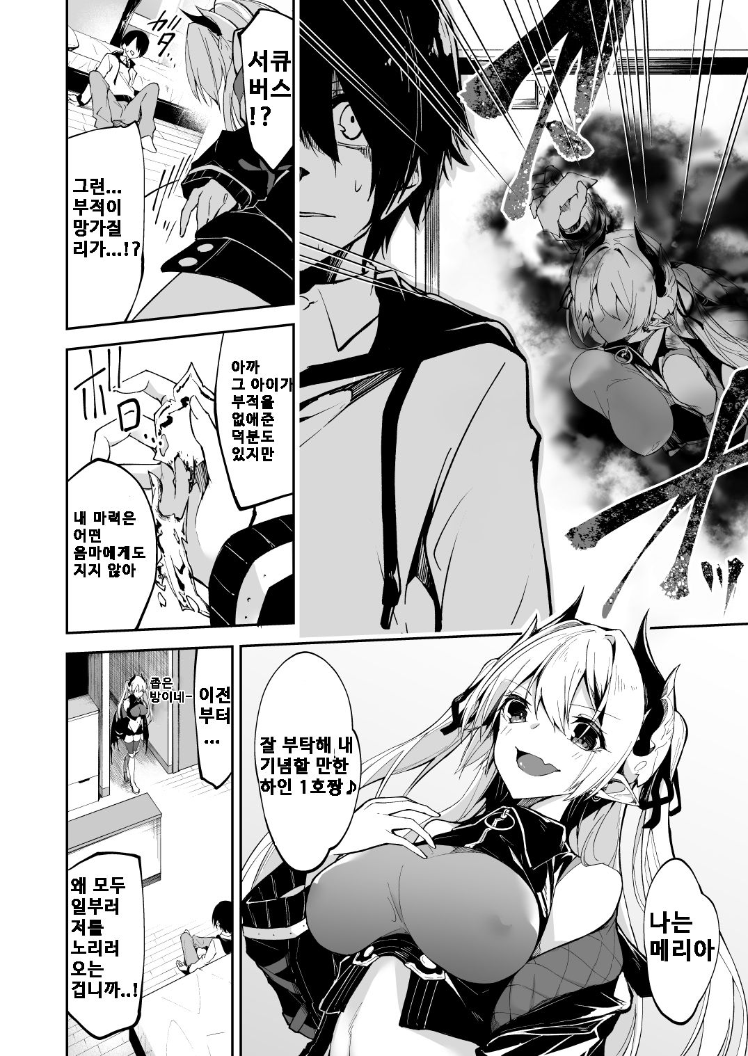 Succubus to Maria-sama ni Nera Wareteiru. | 서큐버스와 메리아님의 표적이 되고 있다 page 7 full