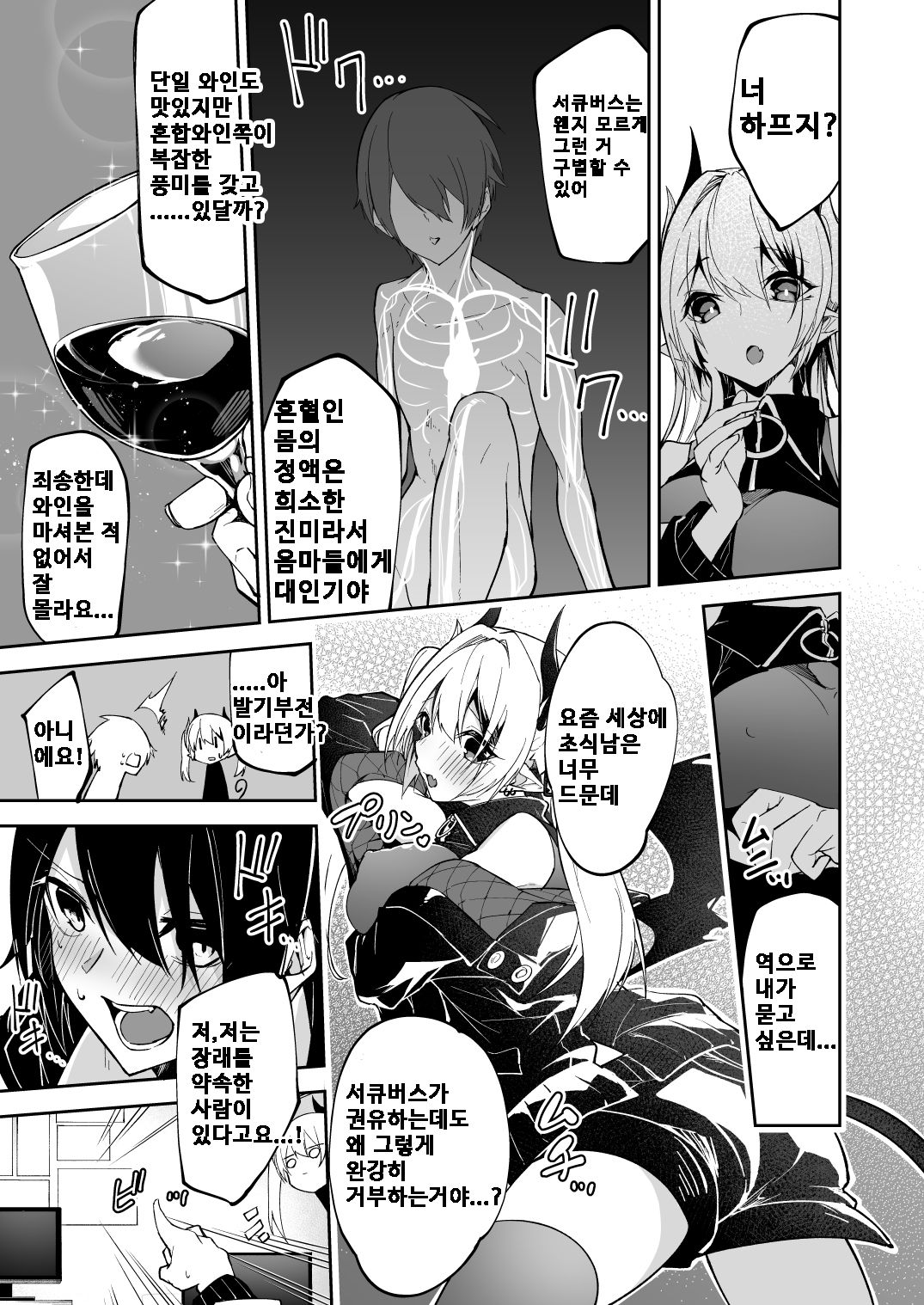 Succubus to Maria-sama ni Nera Wareteiru. | 서큐버스와 메리아님의 표적이 되고 있다 page 8 full