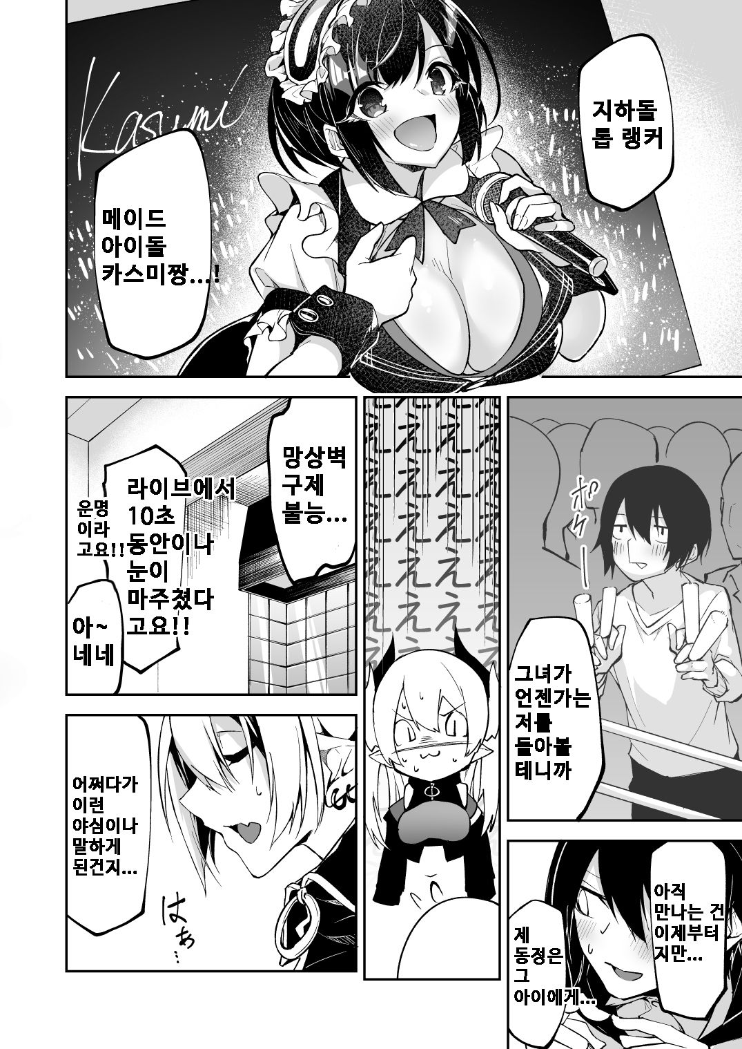 Succubus to Maria-sama ni Nera Wareteiru. | 서큐버스와 메리아님의 표적이 되고 있다 page 9 full
