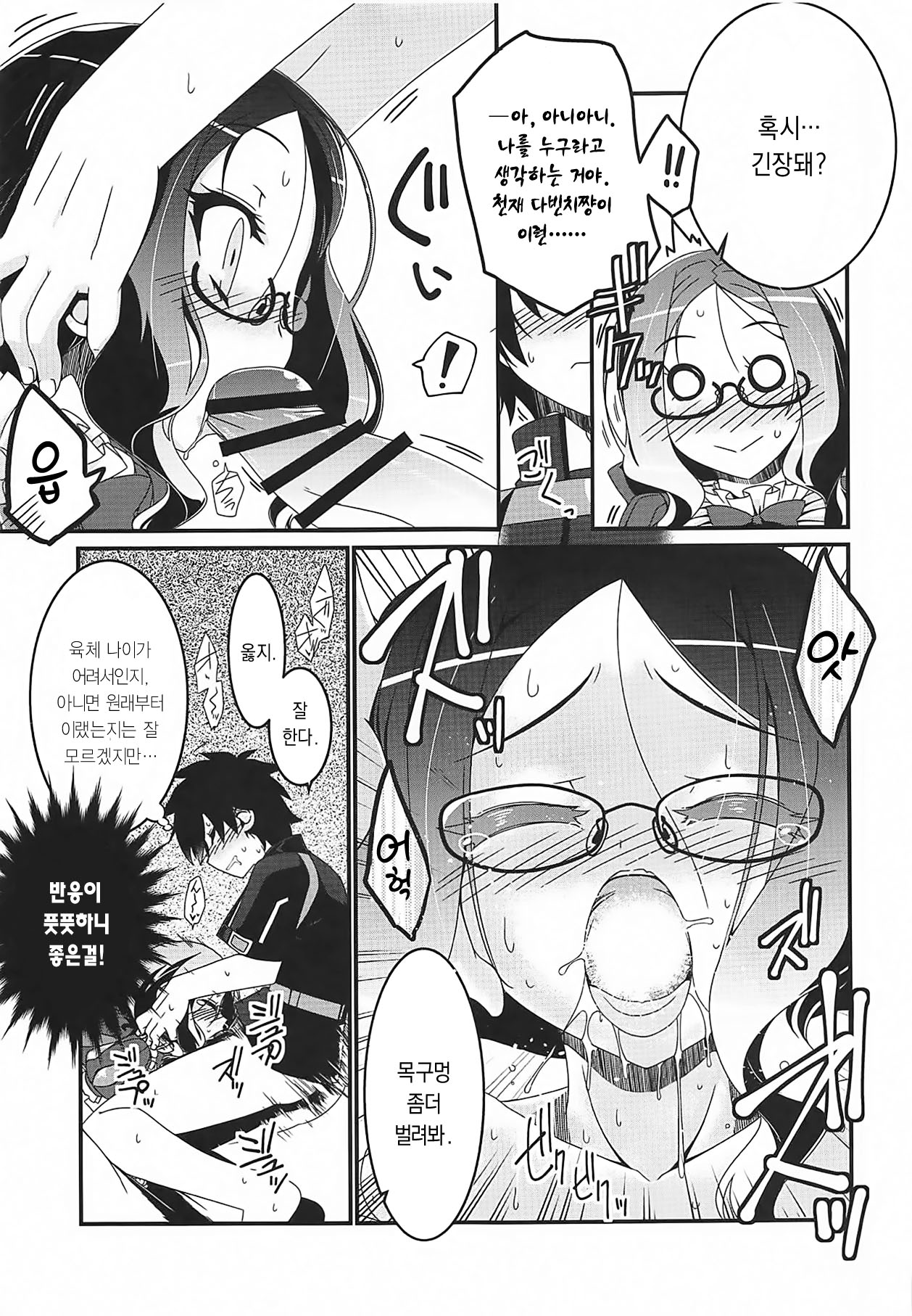 Watashi to Shiyou | 나랑 하자 page 10 full
