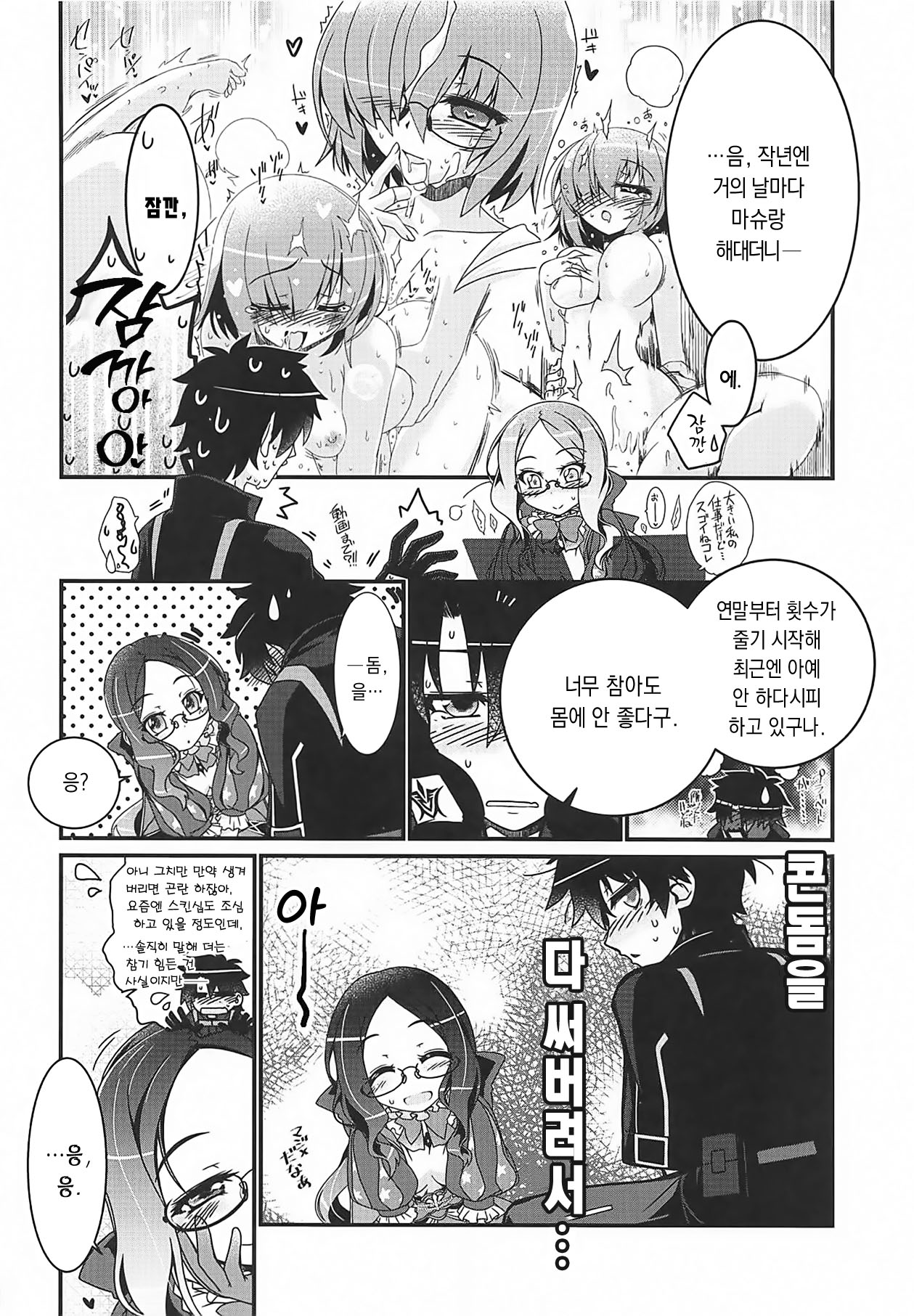 Watashi to Shiyou | 나랑 하자 page 5 full