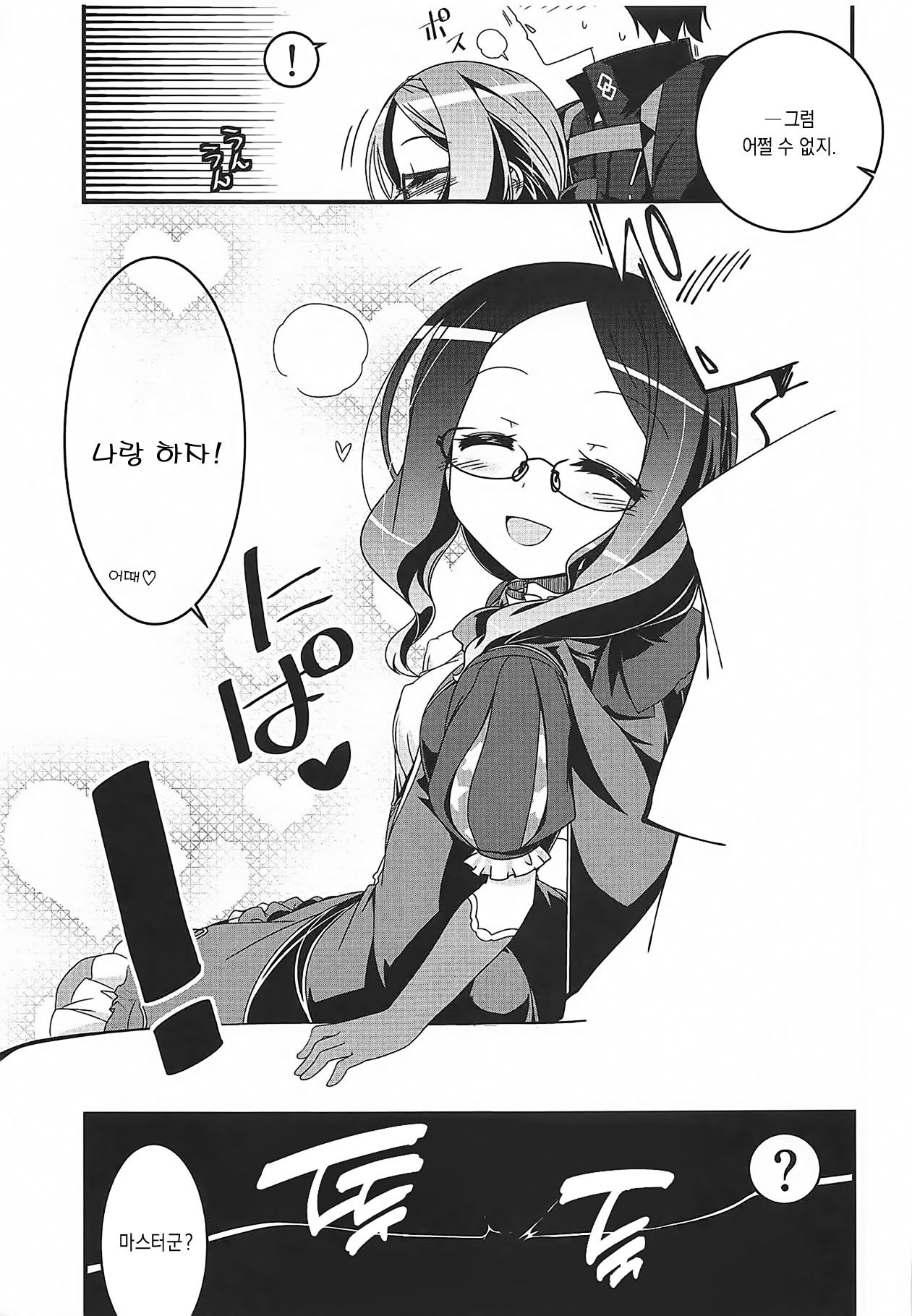 Watashi to Shiyou | 나랑 하자 page 6 full