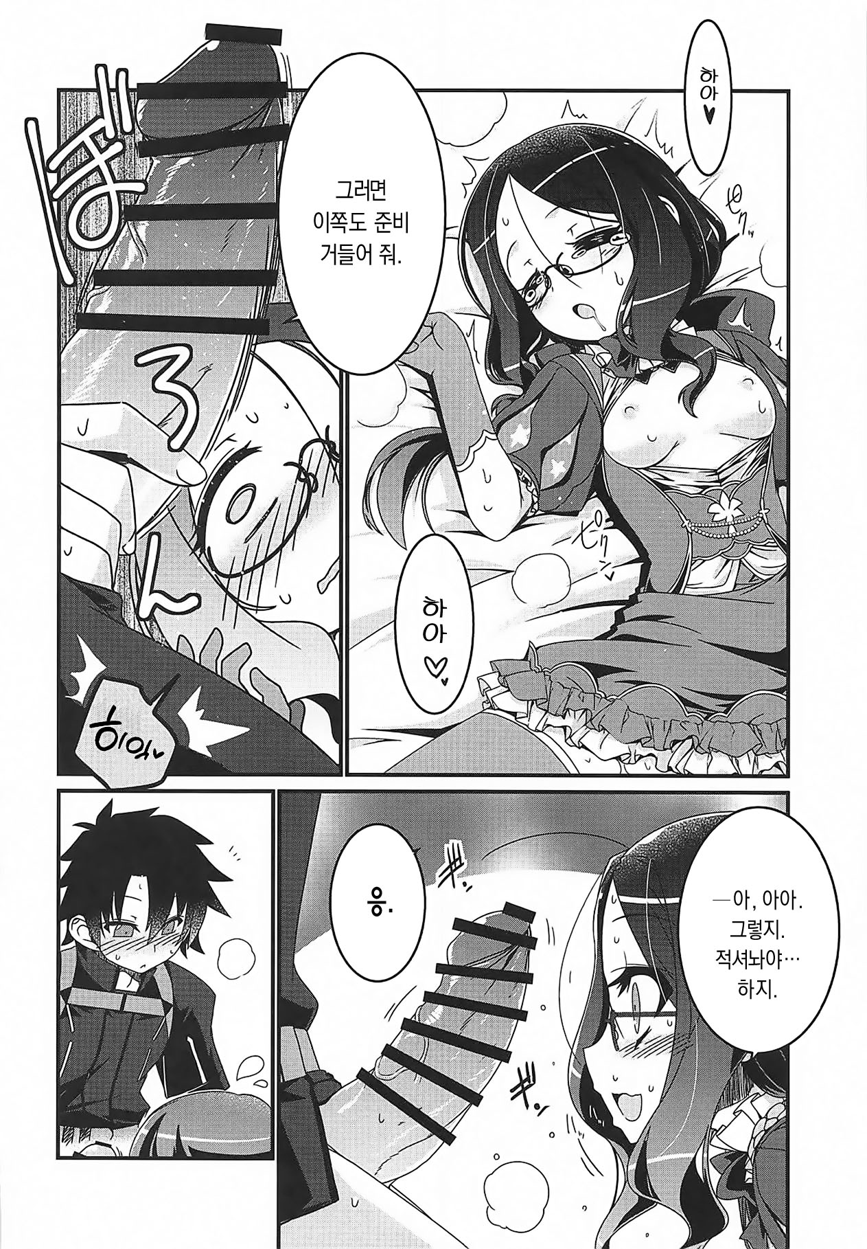 Watashi to Shiyou | 나랑 하자 page 9 full