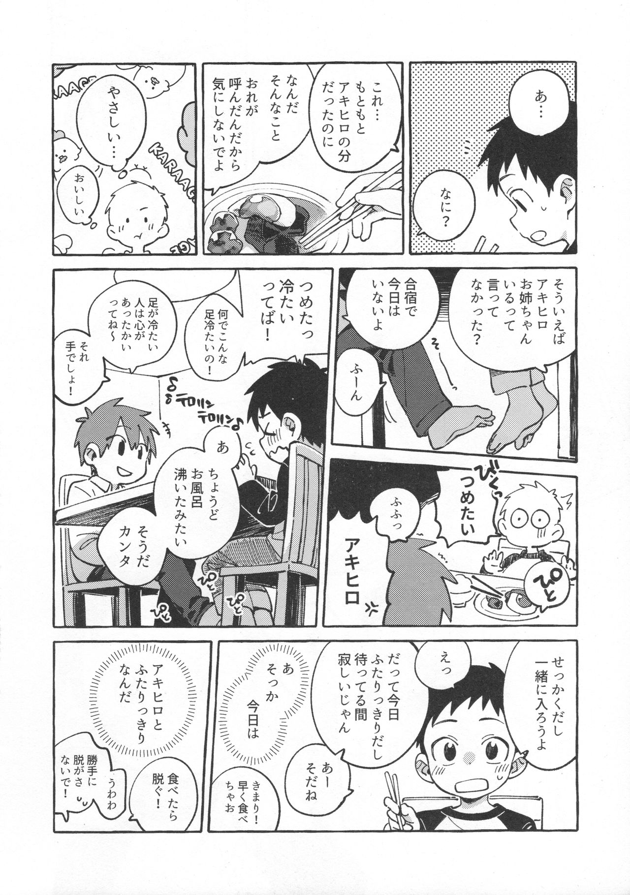 Tomodachi to Jikken Shite Miru Hon. Zenpen page 9 full