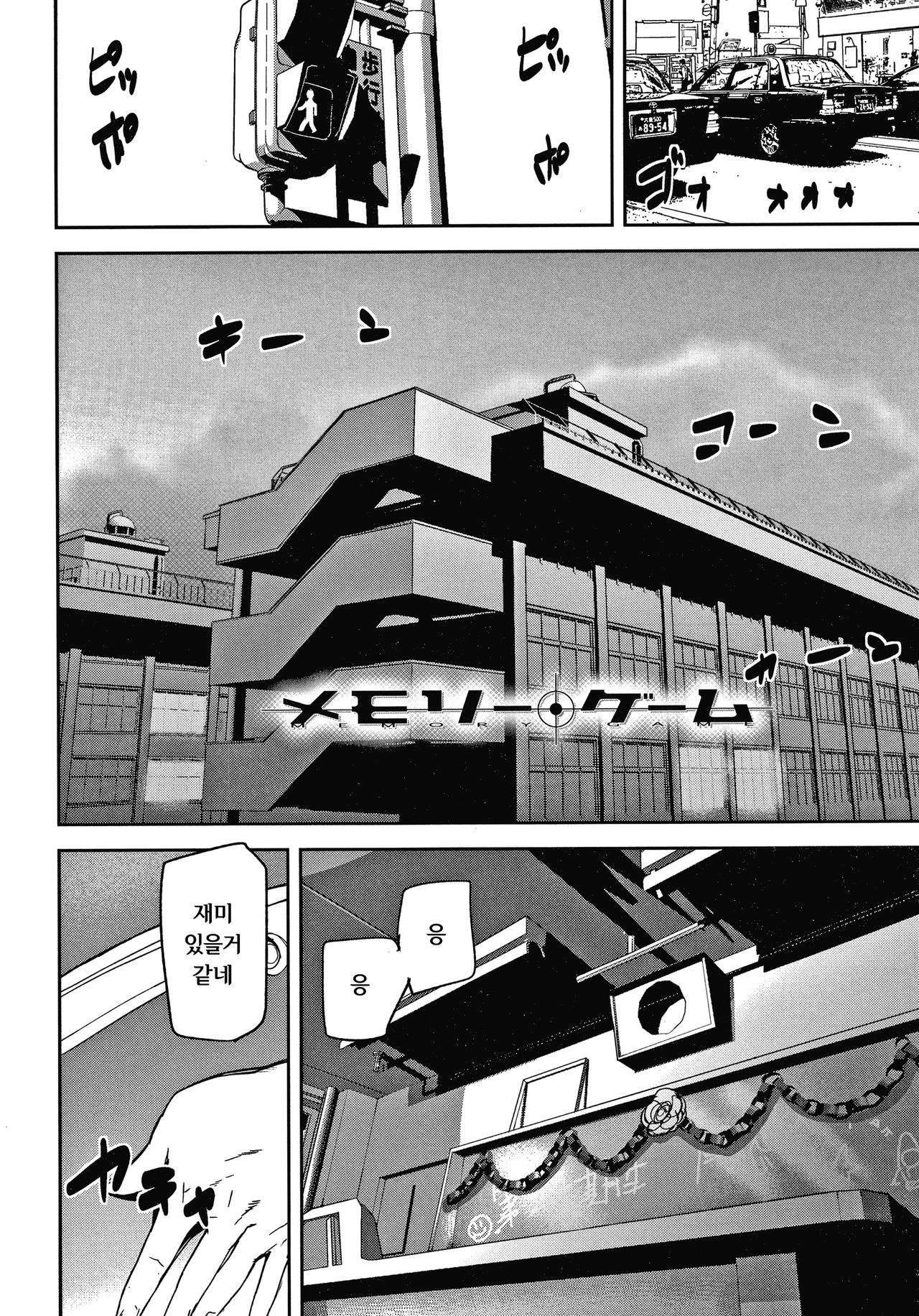 Kioku Ryoujoku | 기억능욕 page 4 full