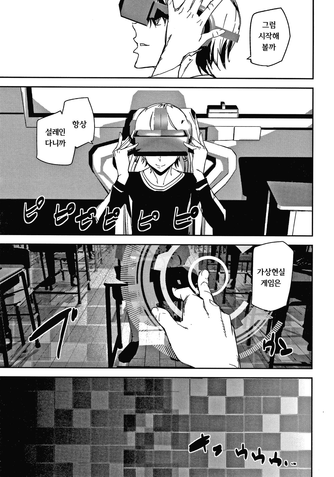 Kioku Ryoujoku | 기억능욕 page 5 full