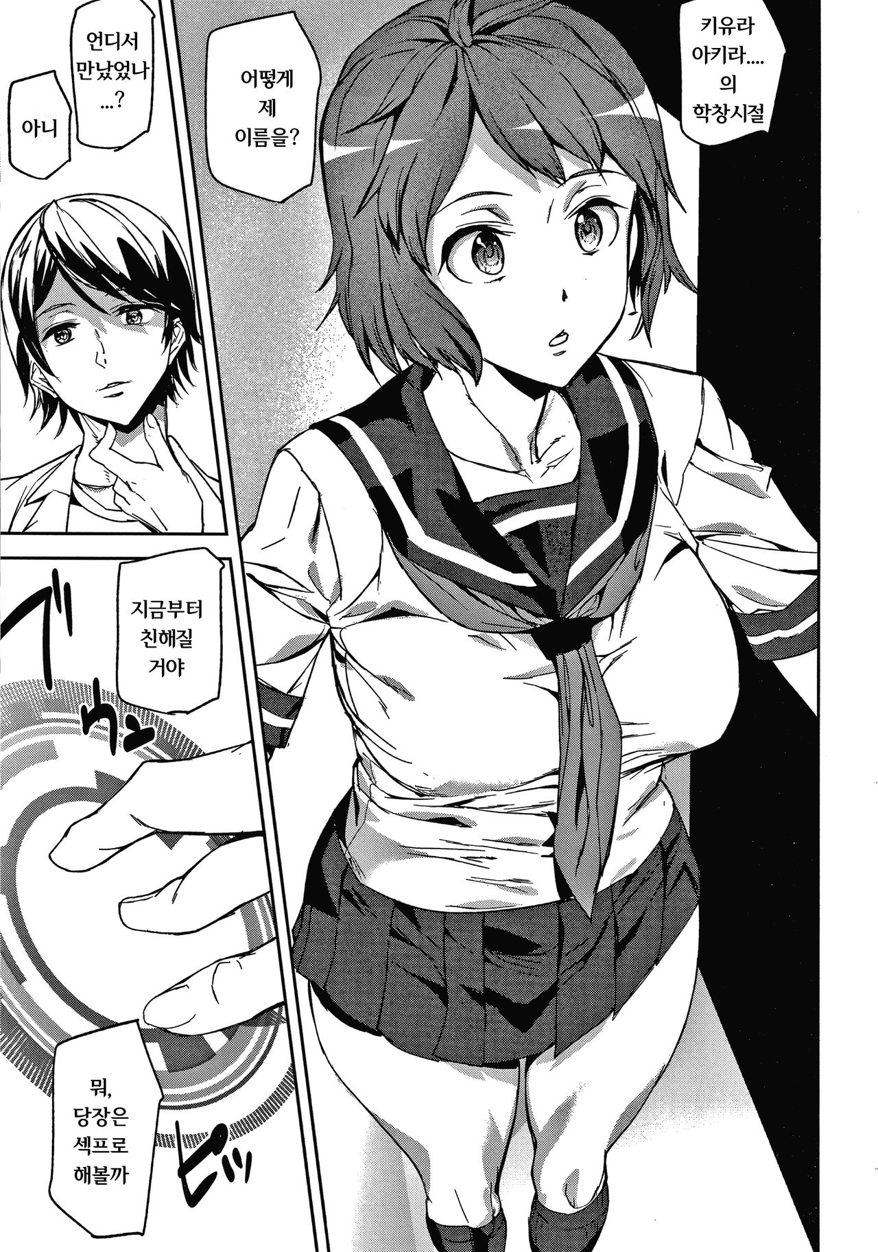Kioku Ryoujoku | 기억능욕 page 7 full