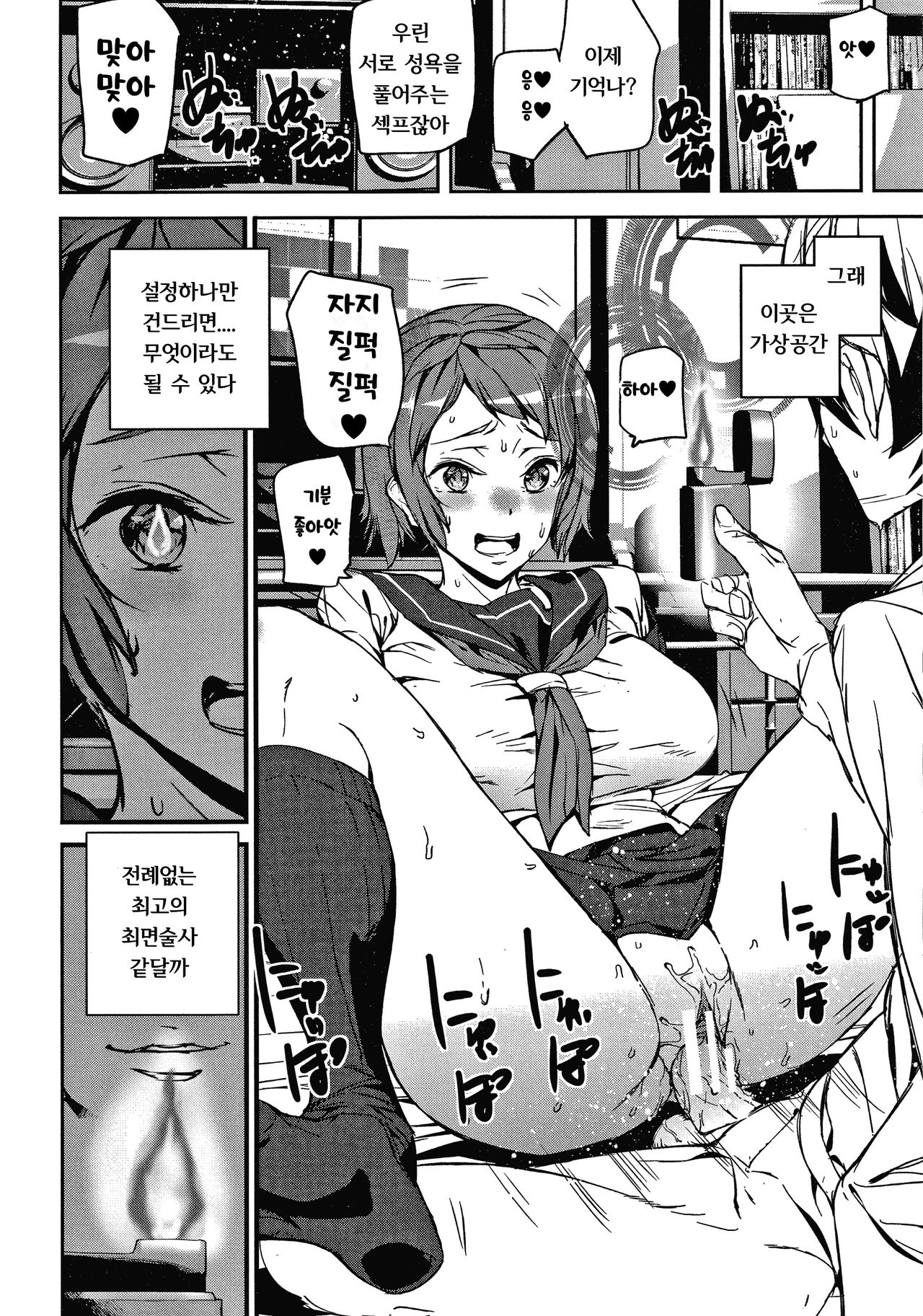 Kioku Ryoujoku | 기억능욕 page 8 full