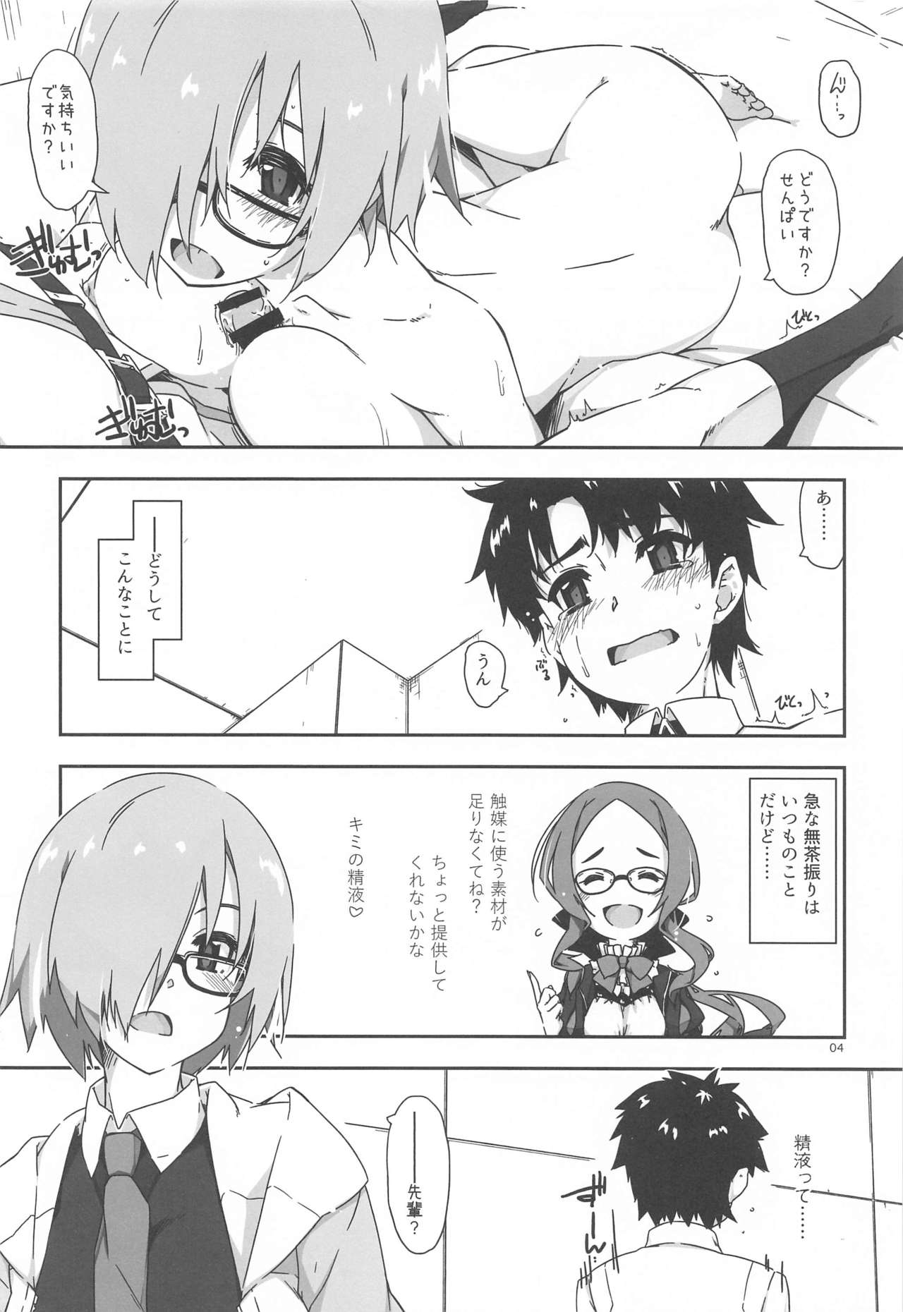 Mashushu page 3 full