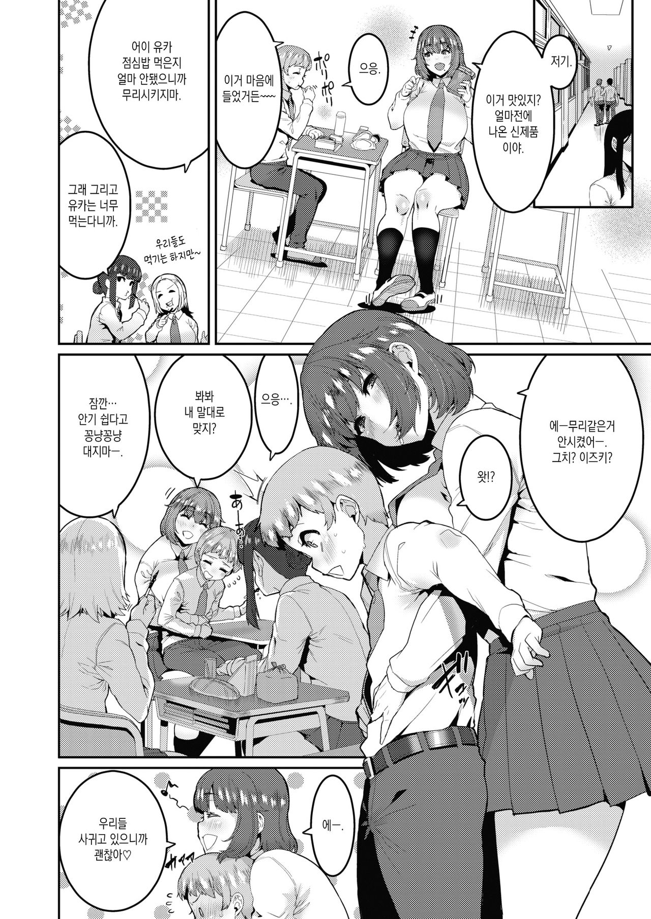 Ippai Taberu Kimi ga Suki | 잔뜩 먹는 네가 좋아 page 2 full