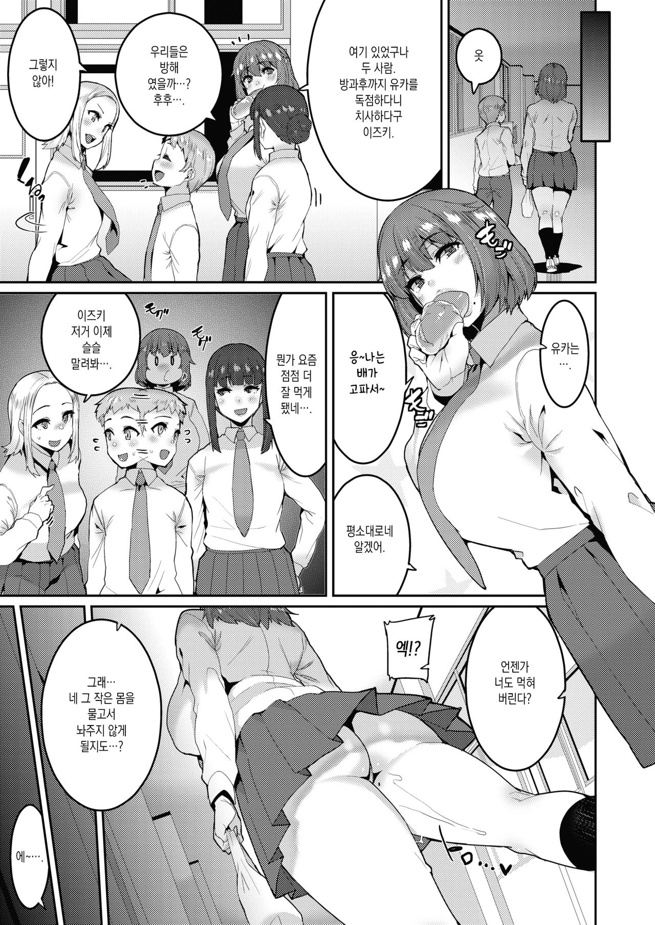 Ippai Taberu Kimi ga Suki | 잔뜩 먹는 네가 좋아 page 9 full