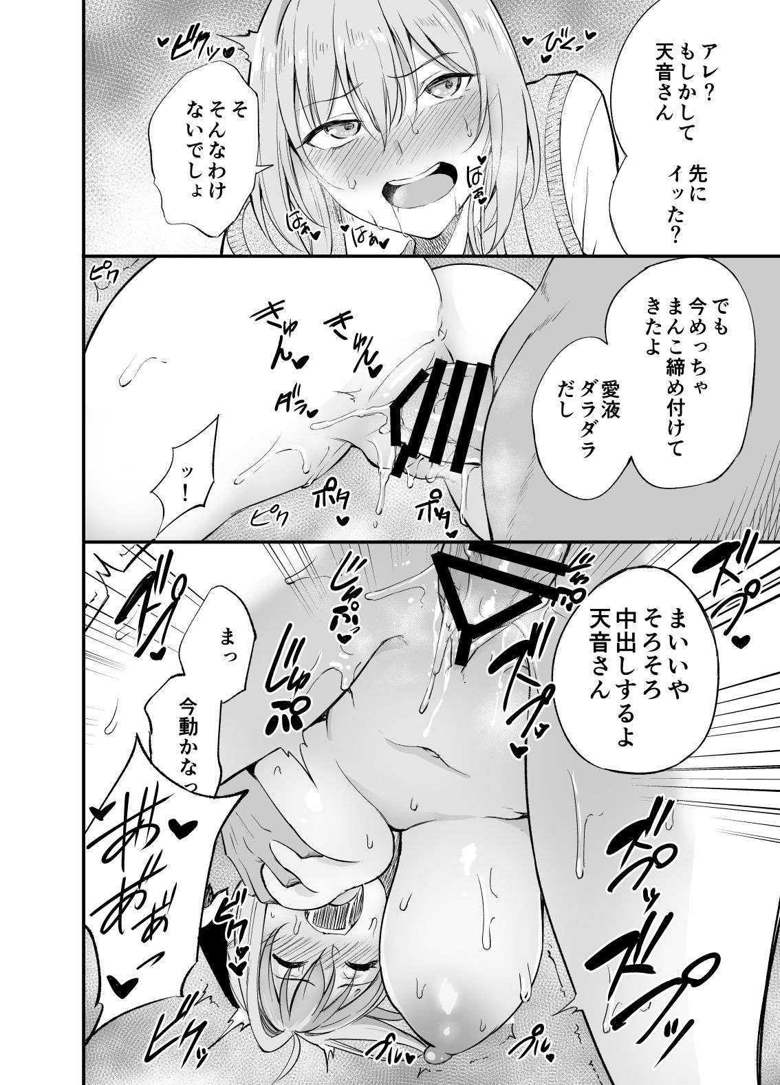 Seishori Iin no Amane-san page 10 full