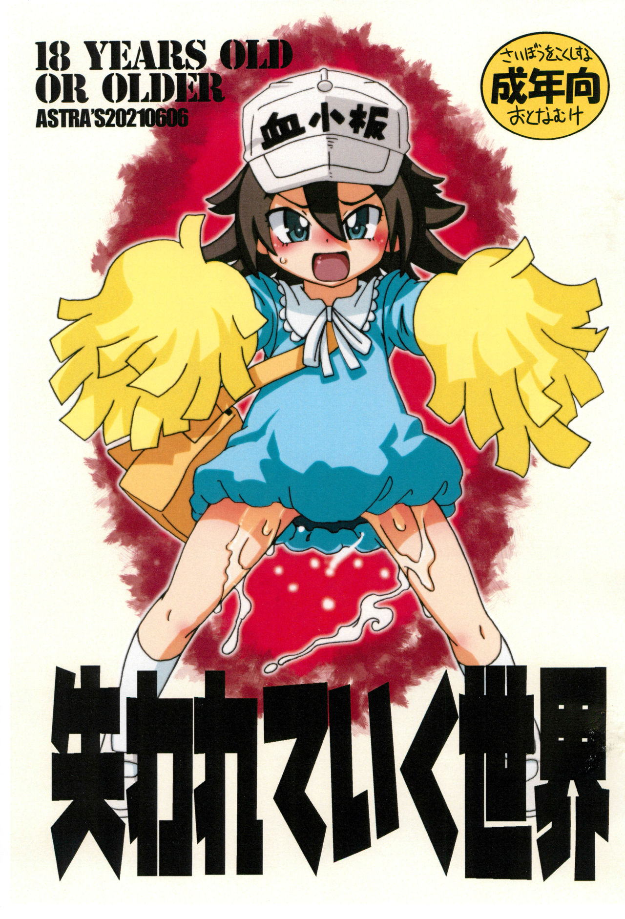 Ushinawareteiku Sekai page 1 full