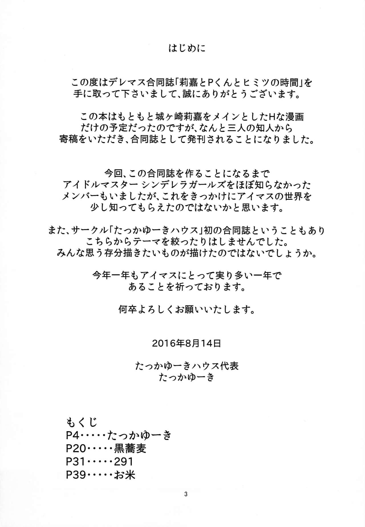 Rika to P-kun no Himitsu no Jikan page 2 full