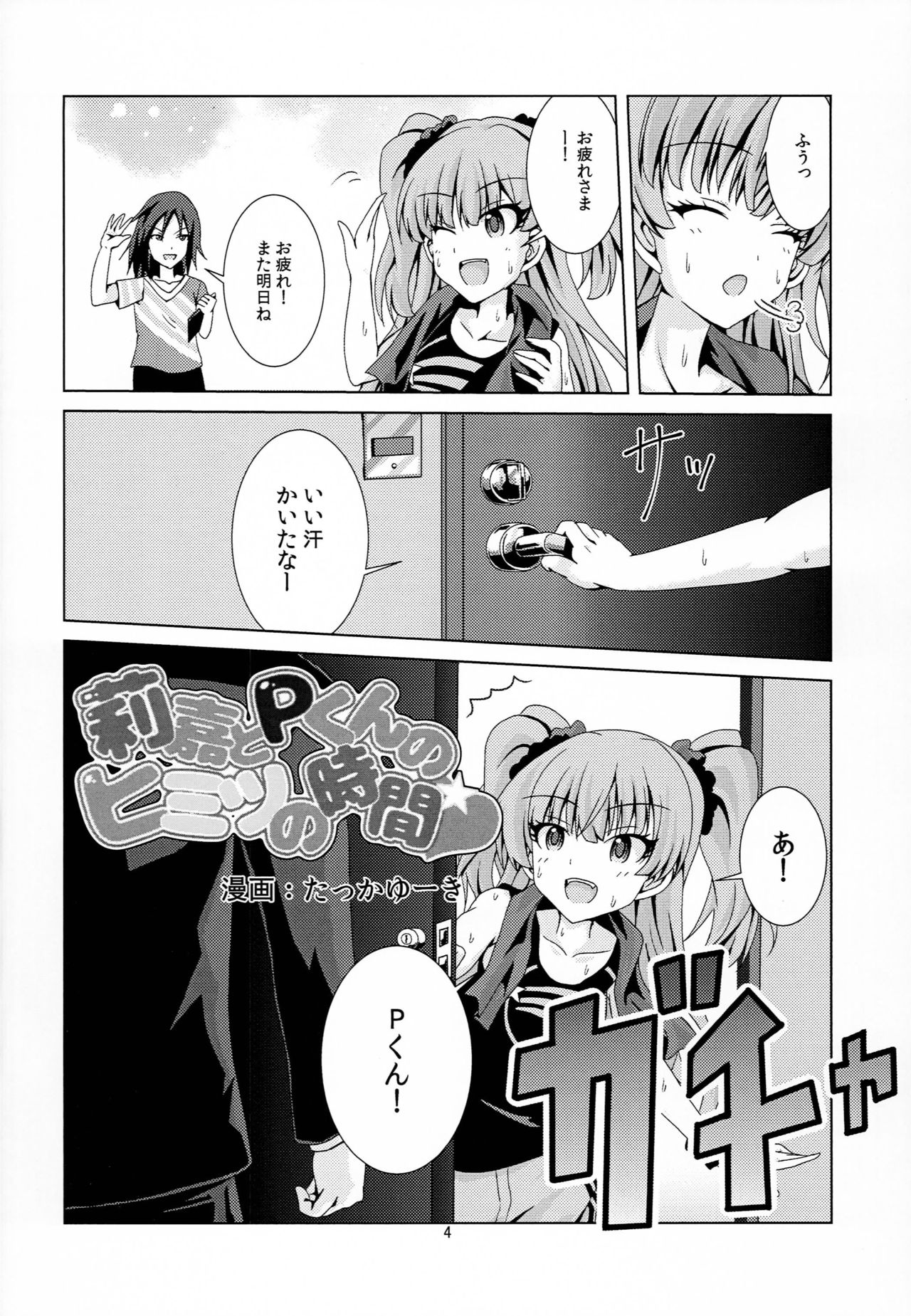 Rika to P-kun no Himitsu no Jikan page 3 full