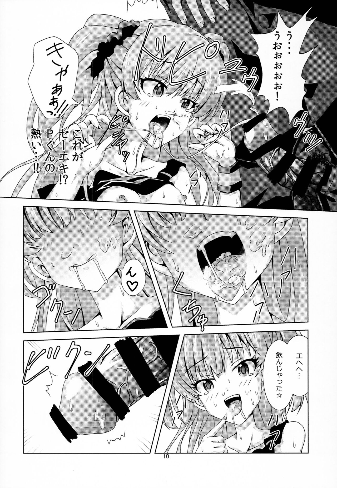 Rika to P-kun no Himitsu no Jikan page 9 full