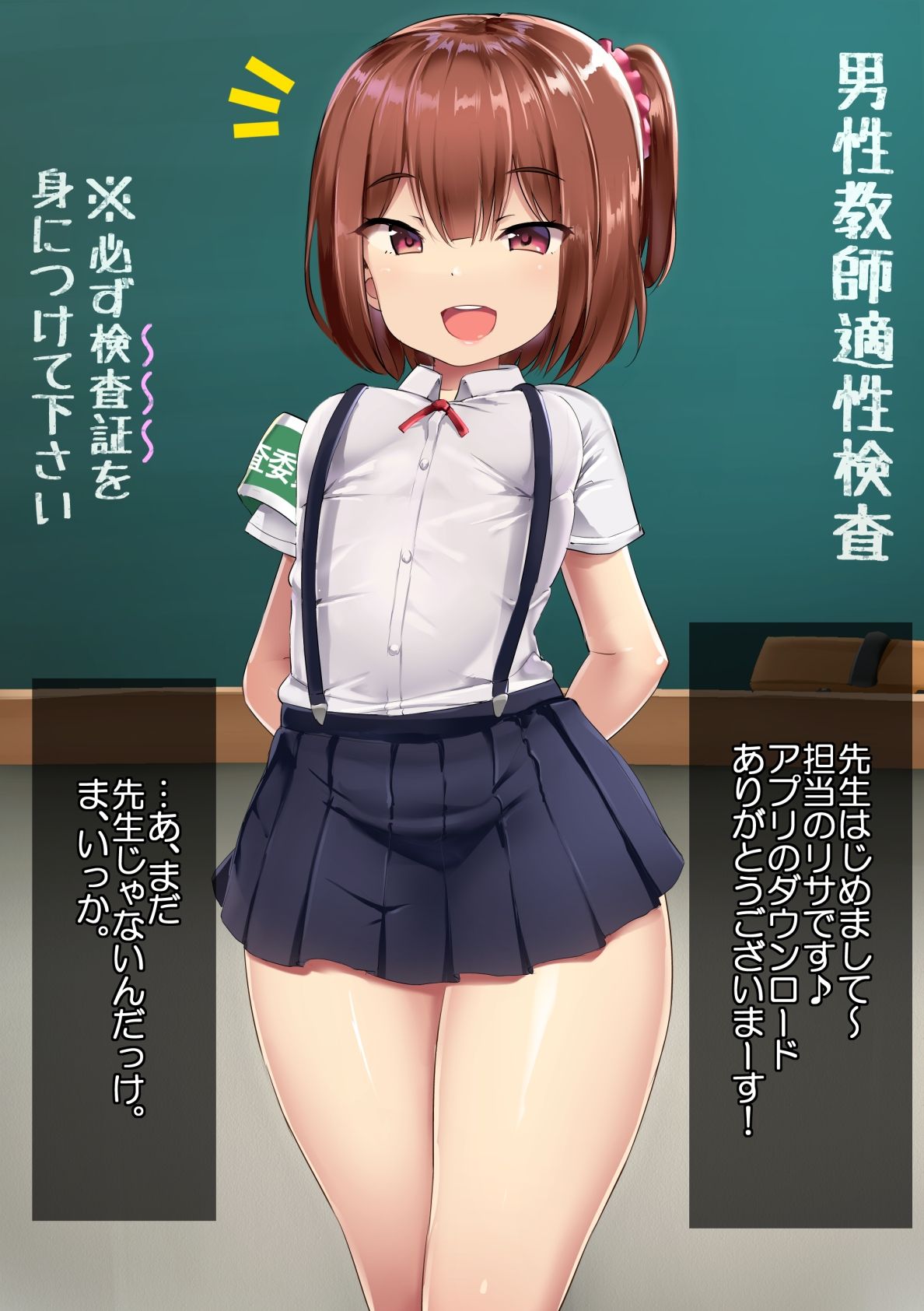 Dansei Kyoushi Tekisei Kensa page 3 full