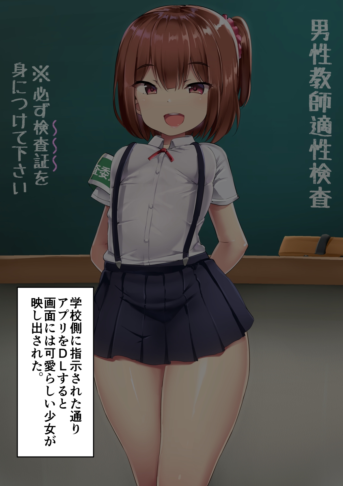 Dansei Kyoushi Tekisei Kensa page 4 full
